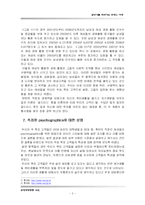 [관광상품 개발] 프랑스 여행-4