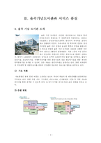 [품질경영] 율곡기념도서관의 서비스 품질 측정-3