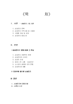 [경영학] 삼성전자의 경영비결과 그 위상-2