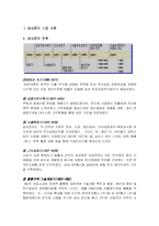 [경영학] 삼성전자의 경영비결과 그 위상-3