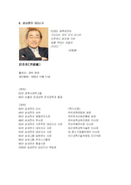 [경영학] 삼성전자의 경영비결과 그 위상-7