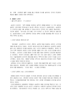 [경영학] 삼성전자의 경영비결과 그 위상-9