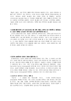 [경영학] 삼성전자의 경영비결과 그 위상-15