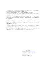 [경영학] 삼성전자의 경영비결과 그 위상-18