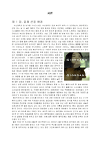 [패션마케팅] MANGO와의 비교분석으로 본 베이직하우스(BASIC HOUSE)의 마케팅방안-3