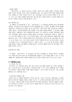 [패션마케팅] MANGO와의 비교분석으로 본 베이직하우스(BASIC HOUSE)의 마케팅방안-9