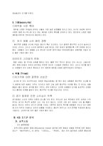 [패션마케팅] MANGO와의 비교분석으로 본 베이직하우스(BASIC HOUSE)의 마케팅방안-13