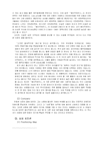 [패션마케팅] MANGO와의 비교분석으로 본 베이직하우스(BASIC HOUSE)의 마케팅방안-15