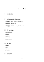 [마케팅] 월드주류백화점 마케팅전략-2