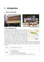 [마케팅] 월드주류백화점 마케팅전략-3