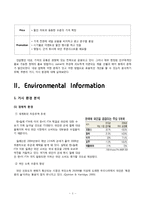 [마케팅] 월드주류백화점 마케팅전략-4