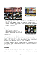 [마케팅] 월드주류백화점 마케팅전략-10