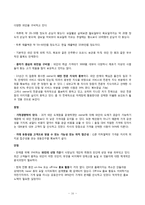 [마케팅] 월드주류백화점 마케팅전략-11