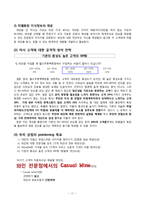 [마케팅] 월드주류백화점 마케팅전략-18