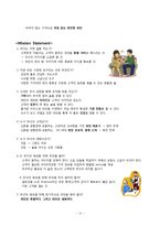 [마케팅] 월드주류백화점 마케팅전략-19