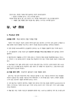 [마케팅] 월드주류백화점 마케팅전략-20