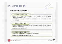 [사업계획서] 중고생 직업교육-6