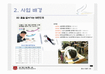 [사업계획서] 중고생 직업교육-10