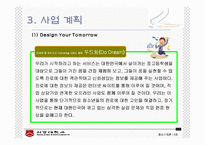 [사업계획서] 중고생 직업교육-11