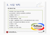 [사업계획서] 중고생 직업교육-12