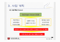 [사업계획서] 중고생 직업교육-13