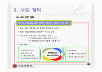 [사업계획서] 중고생 직업교육-15