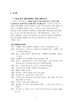 [기업분석](주)스타벅스 커피코리아(Starbucks)기업분석-3