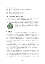 [기업분석](주)스타벅스 커피코리아(Starbucks)기업분석-4