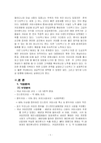 [기업분석](주)스타벅스 커피코리아(Starbucks)기업분석-5