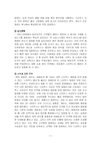 [기업분석](주)스타벅스 커피코리아(Starbucks)기업분석-11