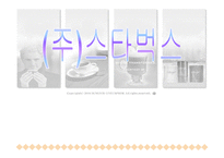 [기업분석](주)스타벅스 커피코리아(Starbucks)기업분석-1