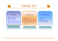 [기업분석](주)스타벅스 커피코리아(Starbucks)기업분석-12