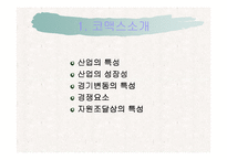 [경영정보론] 코맥스 ERP도입 성공사례-7