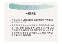 [경영정보론] 코맥스 ERP도입 성공사례-13