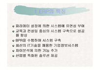 [경영정보론] 코맥스 ERP도입 성공사례-14