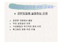 [경영정보론] 코맥스 ERP도입 성공사례-16