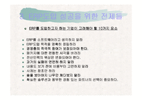 [경영정보론] 코맥스 ERP도입 성공사례-17