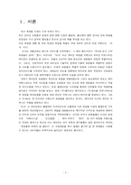 [인터넷마케팅] 미샤 마케팅 사례-3