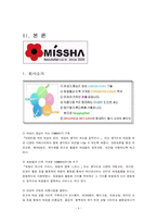 [인터넷마케팅] 미샤 마케팅 사례-4