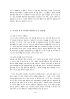 [인터넷마케팅] 미샤 마케팅 사례-12