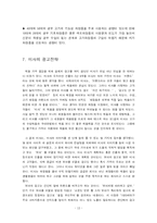 [인터넷마케팅] 미샤 마케팅 사례-13