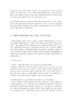 [인터넷마케팅] 미샤 마케팅 사례-14
