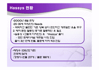 [경영학] 해지스(헤지스)의 향후 성장전략-4