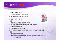 [경영학] 해지스(헤지스)의 향후 성장전략-6