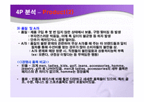 [경영학] 해지스(헤지스)의 향후 성장전략-9