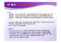 [경영학] 해지스(헤지스)의 향후 성장전략-10