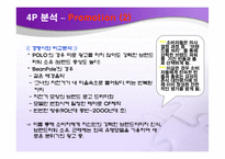 [경영학] 해지스(헤지스)의 향후 성장전략-11