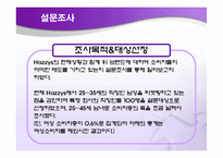 [경영학] 해지스(헤지스)의 향후 성장전략-12