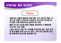 [경영학] 해지스(헤지스)의 향후 성장전략-16