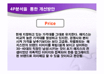 [경영학] 해지스(헤지스)의 향후 성장전략-17